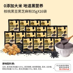 南方黑芝麻 核桃黑豆粉600g营养桑椹粉即食粥谷物免煮官方