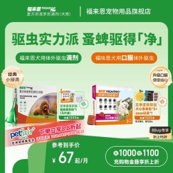 福来恩 狗狗专用 体外驱虫滴剂 10kg以下