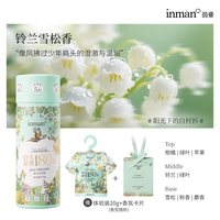 移动端：茵曼香氛天然植萃留香珠洗衣服真丝棉麻柔顺祛皱留香除菌除螨护衣