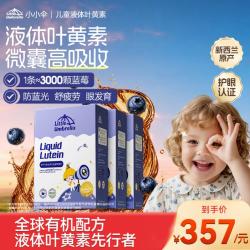 Little Umbrella 有机叶黄素婴幼儿宝宝儿童液体护眼视力棒非软糖