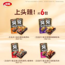 卫龙 多汁臭豆腐 湖南长沙特产 虎皮豆干