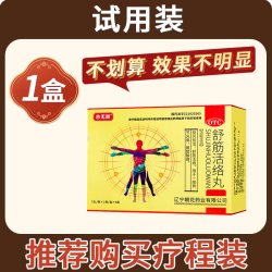 古无敌 舒筋活络丸正品祛风除湿腰椎间盘突出腰膝酸痛官方旗舰店