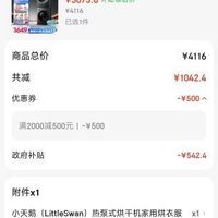 订单截图缩略图