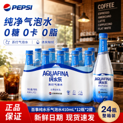 百事 可乐纯水乐苏打气泡水汽水410ml*12瓶24瓶批发零卡零脂零糖零负担饮料 410ml*24瓶