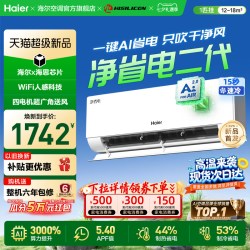 海尔 KFR-26GW/E1-1S 新一级能效 壁挂式空调