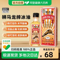 狮马龙 樟冰油25ml英吉利原强力狮子油风湿烫伤跌打损伤