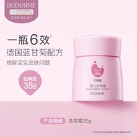 移动端：贝德美 婴儿润肤乳宝宝霜保湿乳滋润补水多效霜护肤幼儿童面霜四季