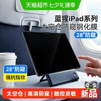 88VIP：BLUEO 先生ipadPro2025钢化膜高清防窥13/11英寸2024苹果平板保护贴