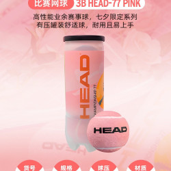 海德 网球七夕粉色网球比赛训练有压球蓝色告白礼物挂件