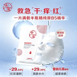 GOT2B 屈臣氏大宝维他命原B5保湿舒缓修护面膜 25ml退干痒红亲肤细腻