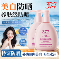 倾丽雅377美白隔离防晒霜8效合一SPF50倍防汗紫外线正品BL