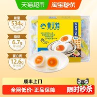 88VIP：黄天鹅 新鲜可生食溏心蛋盐味12枚独立好吃轻负担蛋白Q弹营养安心
