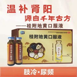 桂附地黄口服液