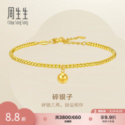周生生 七夕礼物碎碎金手链足金车花小圆珠蹦迪珠黄金手链93855B计价 18厘米 - 3.36克(含工费320元)