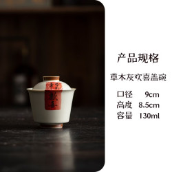 纯手写欢喜盖碗草木灰复古茶具