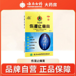 雷公 云南白药伤湿止痛膏贴4贴风湿痛关节炎膏药活血止痛肌肉疼痛
