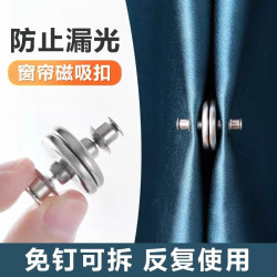 米良品 家用窗帘磁吸闭合扣 4对装
