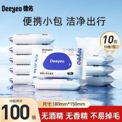 德佑 湿巾纸婴儿手口湿巾小包便携式湿儿童学生成人一次性卫生抽纸 10抽*10