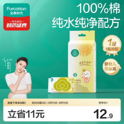 全棉时代 婴儿湿巾外出手口湿纸巾成人可用100%纯棉mini便携装1提/6包