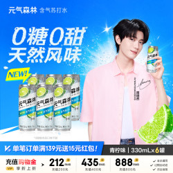 元气森林 含气苏打水 青柠味 330ml*6罐
