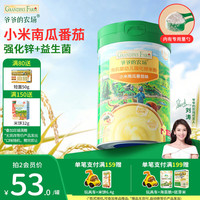 爷爷的农场 有机米粉辅食低敏儿童6月+ 9月+小米南瓜番茄米粉 225g*1罐