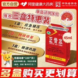 玉林 正骨水45ml官方止痛正品消肿止痛肌肉酸痛自营药水跌打损伤