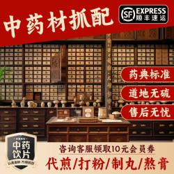 中药铺抓药代煎中药抓药看方抓配中药材中药材抓配开方子正规药店