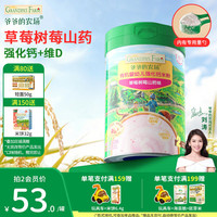 爷爷的农场 有机米粉辅食低敏儿童6月+ 7月+草莓树莓山药米粉 225g*1罐