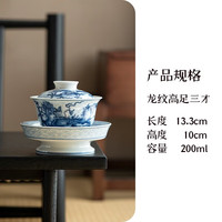青花三才盖碗龙纹功夫茶具