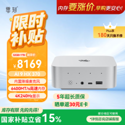 零刻 SER9 Pro AMD锐龙AI9 HX370 冰霜银 32GB+1TB 迷你主机