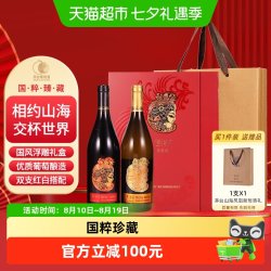 茅台 山海凤凰葡萄酒双支礼盒（干红+干白）自饮聚会年货送礼