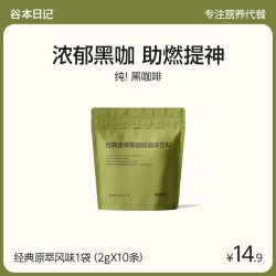 谷本日记 风味纯黑咖啡速溶冰美式0无蔗糖低脂减燃粉学生提神正品