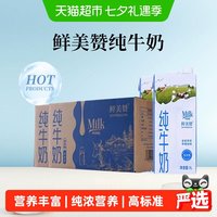 移动端、88VIP：鲜美赞 全脂纯牛奶1L*12盒*2箱装优质乳蛋白营养早餐可商用带盖装