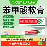 88VIP:苗杏堂 浓复方苯甲酸软膏乳膏正品水杨酸脚气止痒手脚干裂脱皮肤杀菌开裂