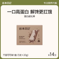 谷本日记 威化蛋白棒饼干高蛋白代早晚餐主食饱腹解馋谷物棒零品B