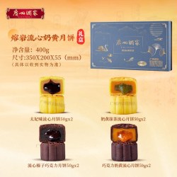 广州酒家 熔岩流心奶黄月饼礼盒抹茶榛子巧克力流心中秋节日送礼品