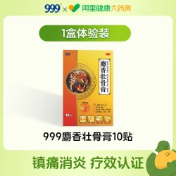 999 麝香壮骨膏止痛膏药贴膏药舒筋活血止痛消炎腰椎间盘突出风湿