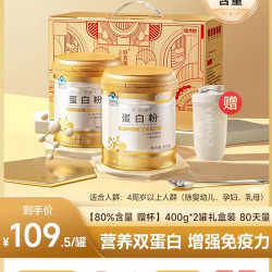 康恩贝 蛋白粉乳清蛋白有助于增强免疫力营养老年人女性官方旗舰