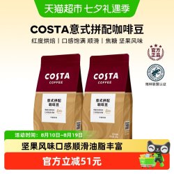 COSTA 咖世家 意式拼配咖啡豆阿拉比卡拿铁美式醇香中深烘门店同款1000g