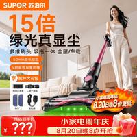 苏泊尔 吸尘器手持家用吸拖一体三合一车载无线防缠毛长续航大吸力轻量设计干湿两用V8