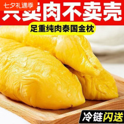 泰国进口金枕榴莲肉顺丰包邮冷冻果肉树熟*包装混合发鲜果烤榴莲