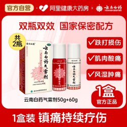 云南白药 气雾剂喷50g60g风湿跌打损伤活血化淤舒筋消肿止痛喷雾剂