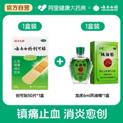 云南白药 创可贴50片伤口创口医用官方止血正品消炎透气镇痛药房