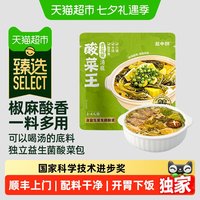 88VIP：盐中甜 猫超臻选一米八盐中甜益生菌酸菜王青花椒酸汤肥牛酸菜鱼火锅底料