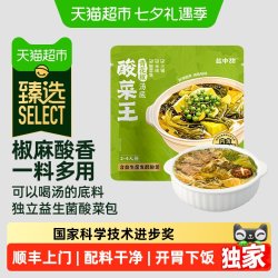 盐中甜 猫超臻选一米八盐中甜益生菌酸菜王青花椒酸汤肥牛酸菜鱼火锅底料