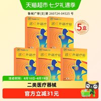 88VIP：骏丰济福颈椎病膏药关节炎肩周炎辅助治疗远红外理疗
