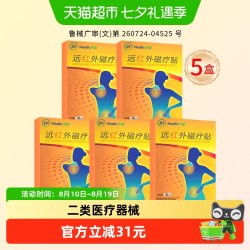 骏丰济福颈椎病膏药关节炎肩周炎辅助治疗远红外理疗