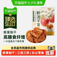 88VIP:天猫超市 猫超臻选鲜蒸苹果干阿克苏苹果果脯蜜饯果干休闲零食