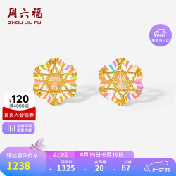 周六福 炫彩花型黄金耳钉 A0921147 一对 约1.03g