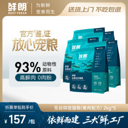鲜朗 低温烘焙猫粮 禽肉味 2kg*5包
